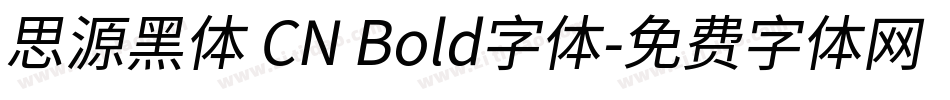 思源黑体 CN Bold字体字体转换